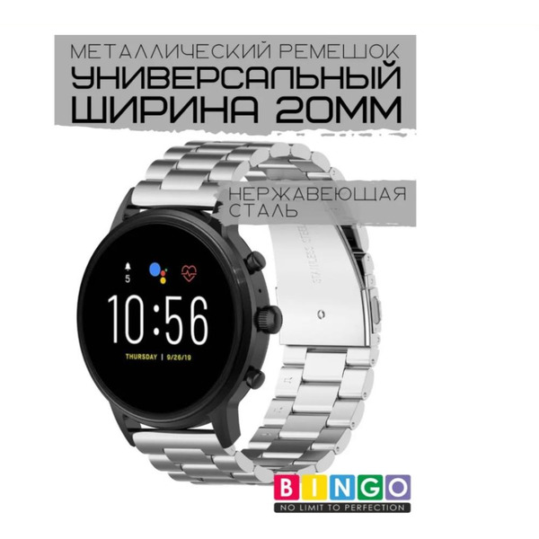 Ремешок Bingo Stainless для часов 20мм (серебристый)