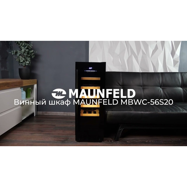 Винный шкаф MAUNFELD MBWC-56S20