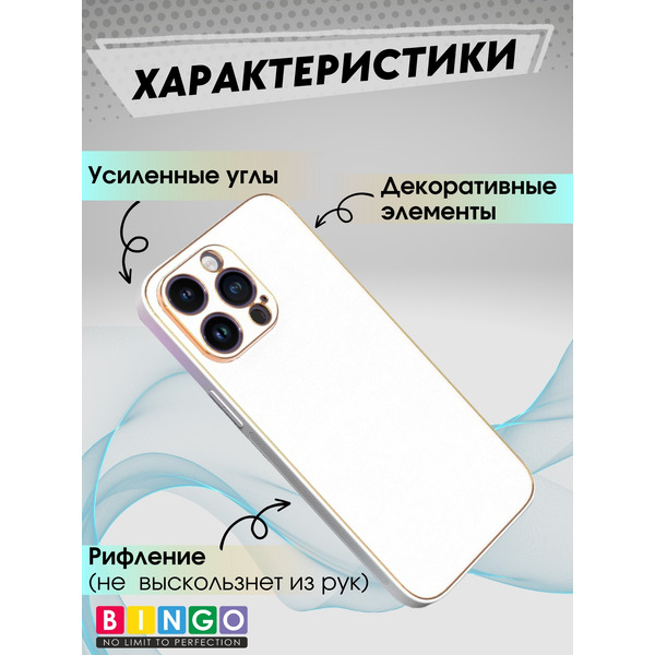 Чехол-накладка Bingo Gold Line для Apple iPhone 15 Pro (белый)
