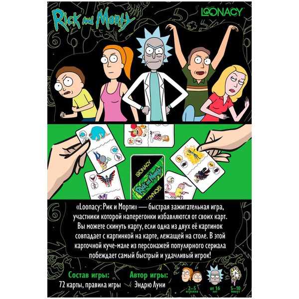 Настольная игра Hobby World 915640 Loonacy Рик и Морти