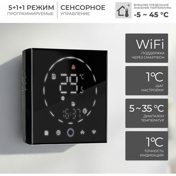 Терморегулятор для климатической техники Sundays Home 241125018 (черный)