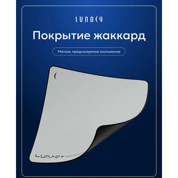 Коврик для мыши Lunacy Clear White L