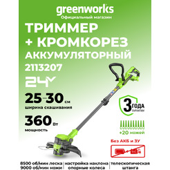 Триммер Greenworks G24LT301 2113207 (без АКБ и ЗУ)
