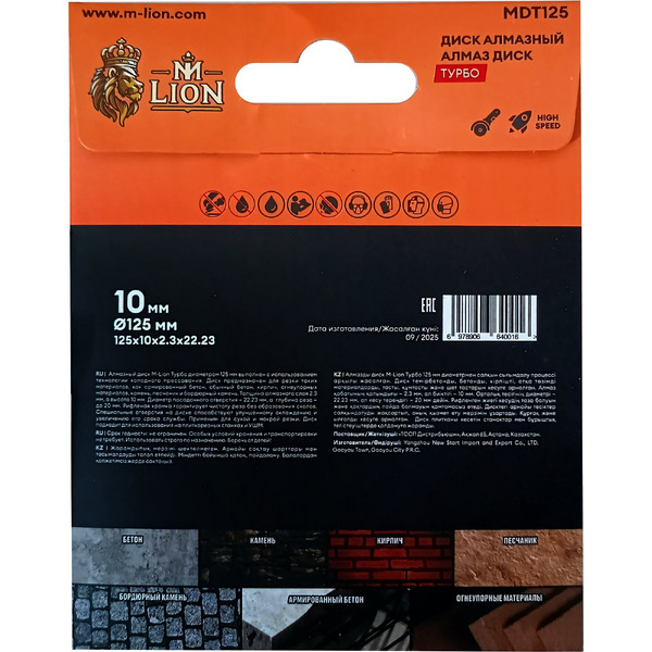 Диск алмазный по бетону M-Lion MDT125 125*22.23мм