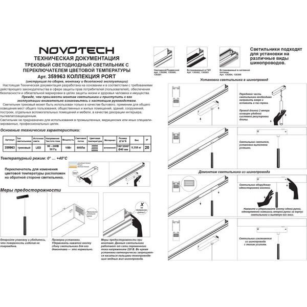 Трековый светильник Novotech Vector 359963