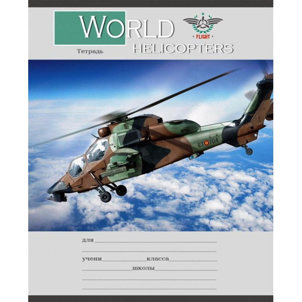 Тетрадь ПРОФ-ПРЕСС "Военные Вертолеты" клетка (12-3004) 5 дизайнов