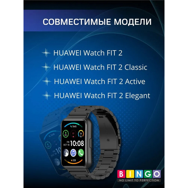 Ремешок Bingo Stainless для HUAWEI Watch FIT 2 Classic/Active/Elegant (черный)