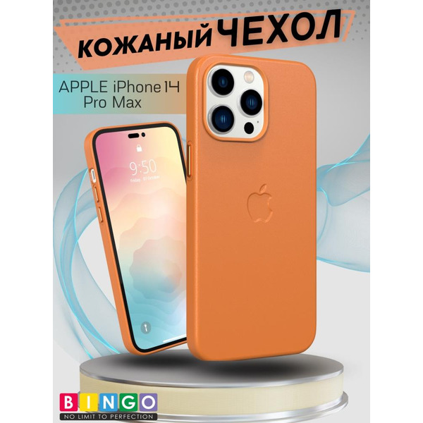 Бампер BINGO Leather Magsafe для iPhone 14 Pro Max Янтарный