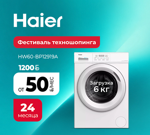 Стиральная машина Haier HW60-BP12919A