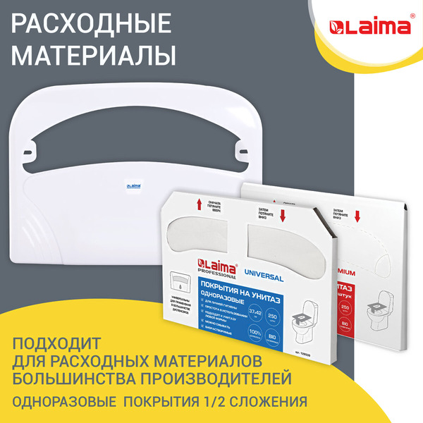Диспенсер для покрытий на унитаз LAIMA 607993