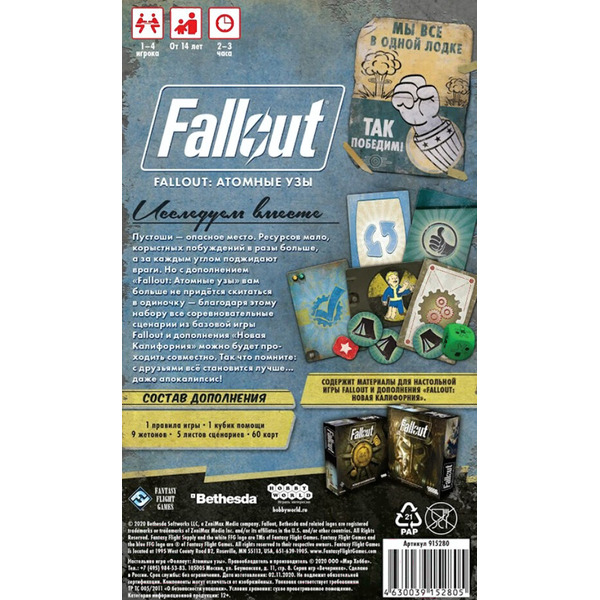 Дополнение к настольной игре Мир Хобби Fallout: Атомные узы 2022 915459
