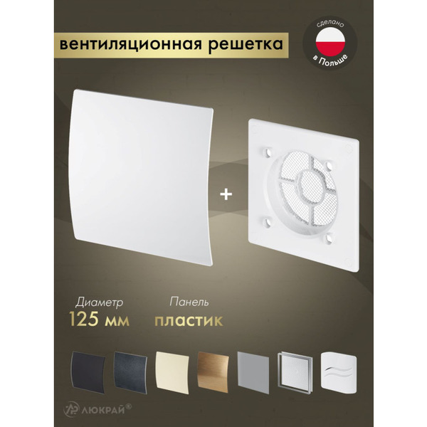 Решетка с панелью Awenta RWO125-PEB125