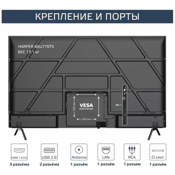 Телевизор Harper 60U770TS