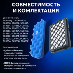 Набор фильтров для пылесоса DR.ELECTRO FS88-SET (для Samsung 88 серии)