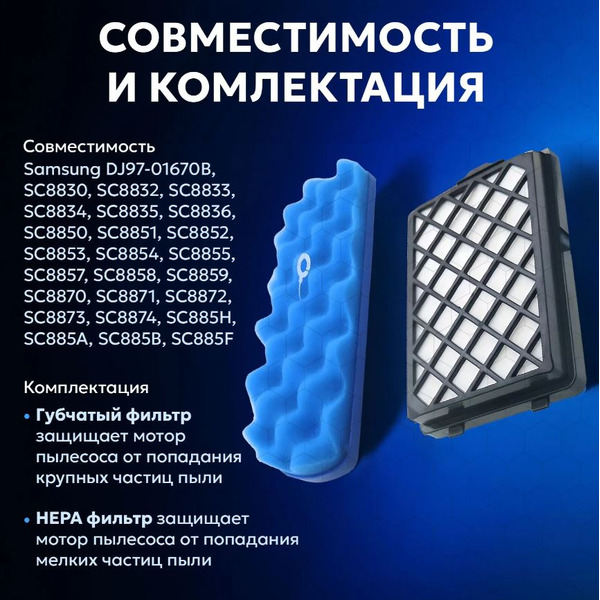 Набор фильтров для пылесоса DR.ELECTRO FS88-SET (для Samsung 88 серии)