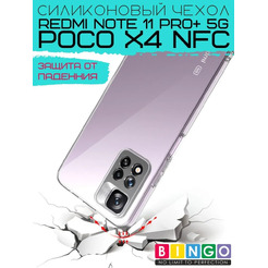 Бампер Bingo TPU 2.0mm для XIAOMI Redmi Note 11 Pro+ 5G/POCO X4 NFC Белый
