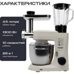 Кухонный комбайн RAGEX R119-111 (пломбирно-бежевый)