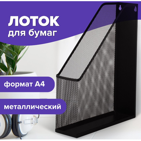 Лоток для бумаг Germanium BRAUBERG 231948