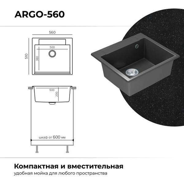 Мойка кухонная Polygran Argo 560 (черный)