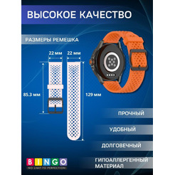 Ремешок BINGO Breathable для часов 22мм оранжевый