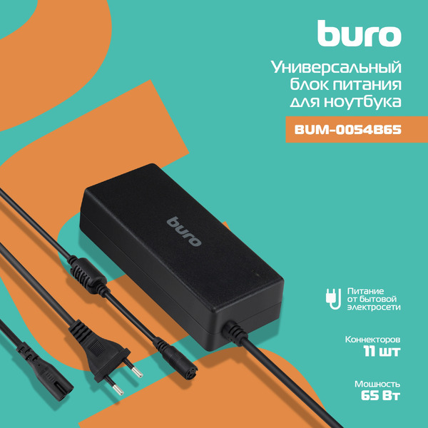 Блок питания Buro BUM-0054B65