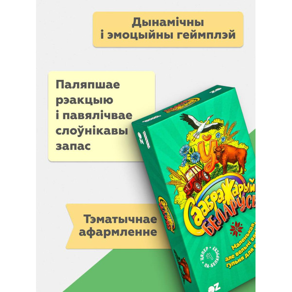 Настольная игра Hobby World Саабражарый: Беларусь 952113