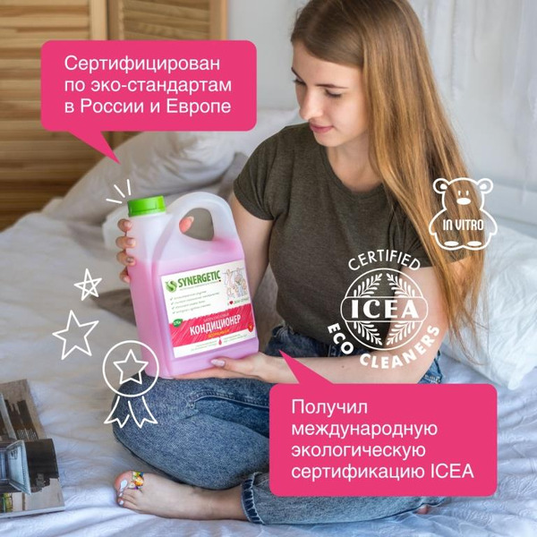 Кондиционер для белья SYNERGETIC "Аромамагия" гипоаллергенный, 2.75л (110275) 90 стирок