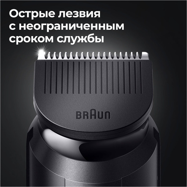 Универсальный триммер Braun MGK5380