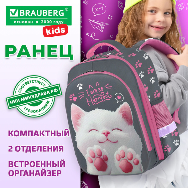 Рюкзак BRAUBERG KIDS Purr cat STANDARD 274427