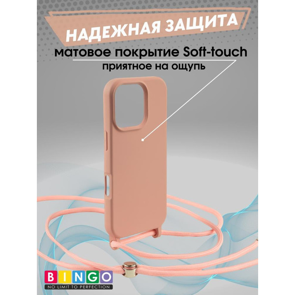 Бампер Bingo Lanyard для APPLE iPhone 16 Pro Персиковый