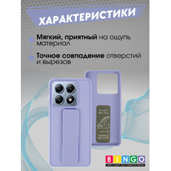 Чехол-накладка Bingo Stand для Xiaomi 14T (лавандовый)