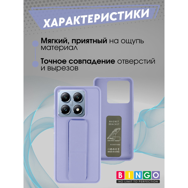 Чехол-накладка Bingo Stand для Xiaomi 14T (лавандовый)