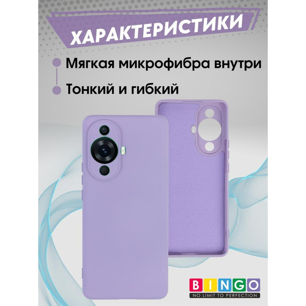 Бампер Bingo Liquid TPU для HUAWEI nova 11 Pro Фиолетовый