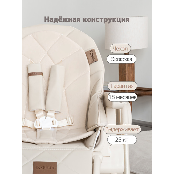 Стульчик для кормления VipBaby Inspiria (Milk)
