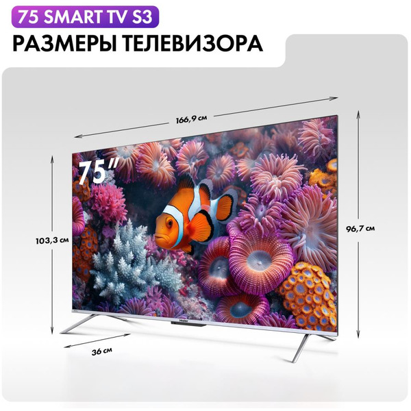 Телевизор Haier 75 Smart TV S3