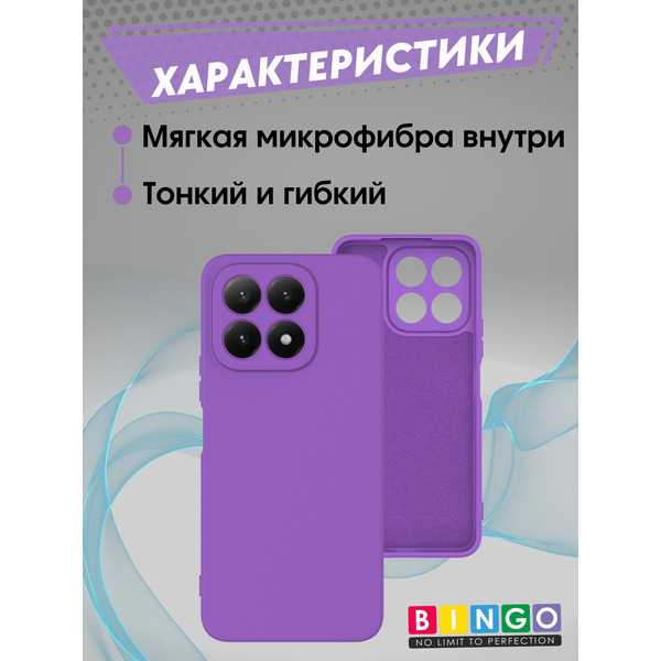 Бампер Bingo Liquid TPU XIAOMI 15T Фиолетовый