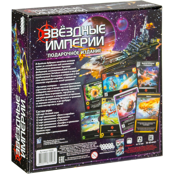 Настольная игра Hobby World Звездные империи. Подарочное издание