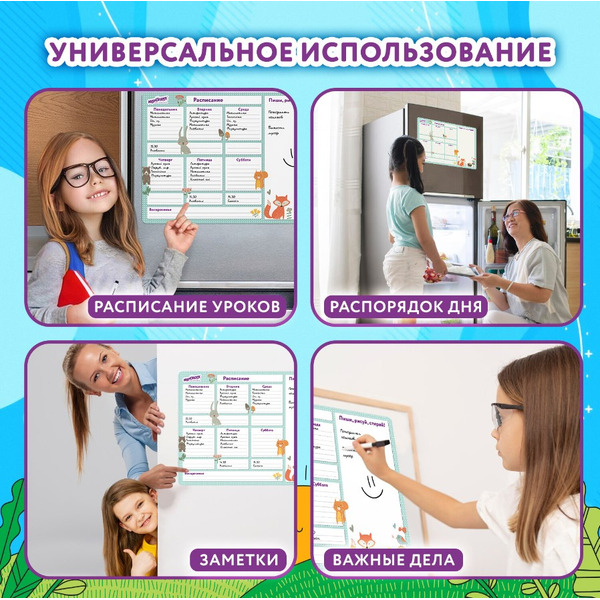 Планинг на холодильник магнитный "Расписание" ЮНЛАНДИЯ 237851