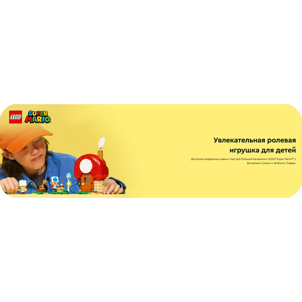 Конструктор Lego Super Mario Вечеринка в доме Жабы 72041