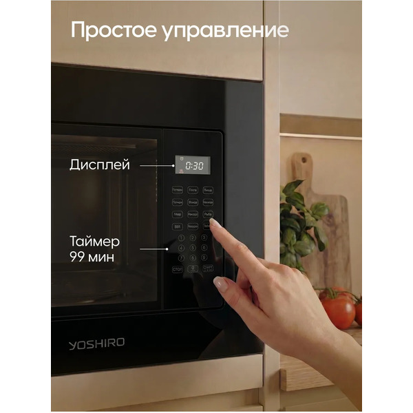 Микроволновая печь встраиваемая YOSHIRO YMW-BI25M1
