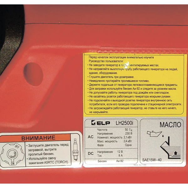Бензиновый генератор ELP LH25i (красный)