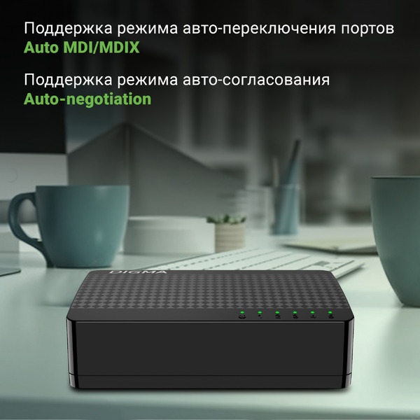 Коммутатор Digma DSW-105GE