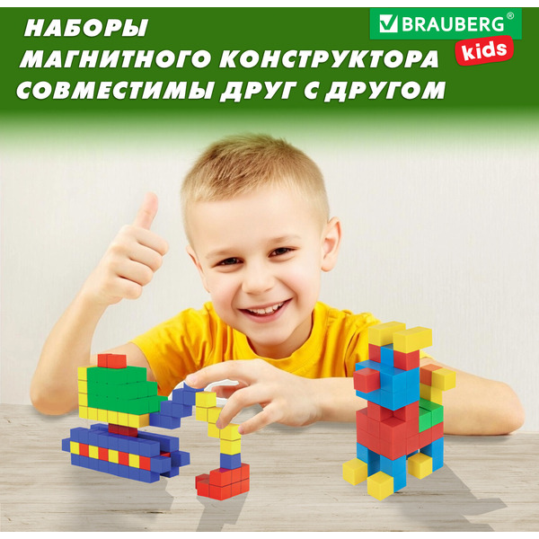 Магнитный конструктор Brauberg Kids Magnetic Cubes 665723