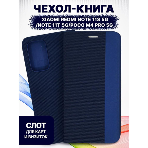 Чехол-книга Bingo New Shell для XIAOMI Redmi Note 11S 5G/Note 11T 5G/POCO M4 Pro 5G Синий
