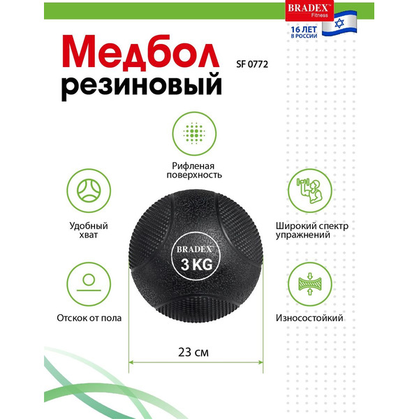 Медбол Bradex SF 0772 (3 кг)