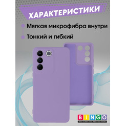 Бампер Bingo Liquid TPU для VIVO T2/V27e/S16e Фиолетовый