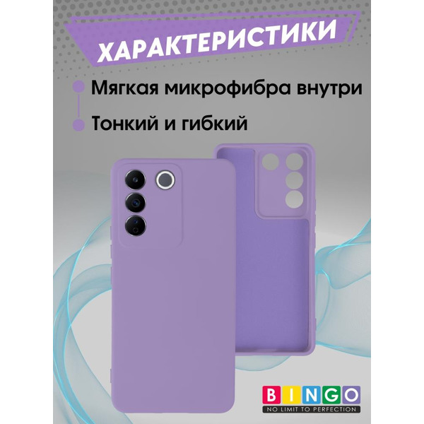 Бампер Bingo Liquid TPU для VIVO T2/V27e/S16e Фиолетовый