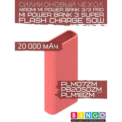 Чехол для портативного ЗУ Bingo Silicone для Xiaomi Power Bank PLM07ZM/PB2050ZM/PLM18ZM (красный)