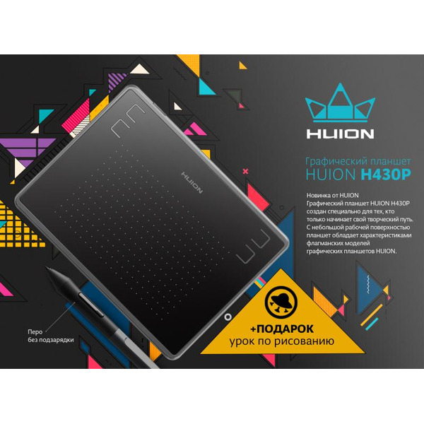 Графический планшет HUION H430P черный