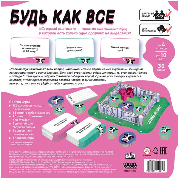 Настольная игра Hobby World Стадный инстинкт 915921
